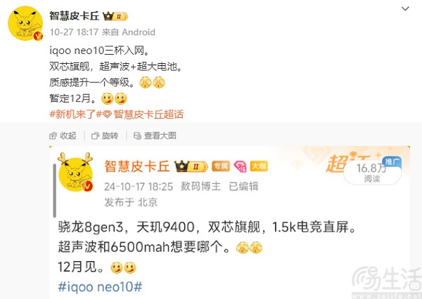 疑似iQOO Neo10 Pro配置曝光，搭载天玑9400主控